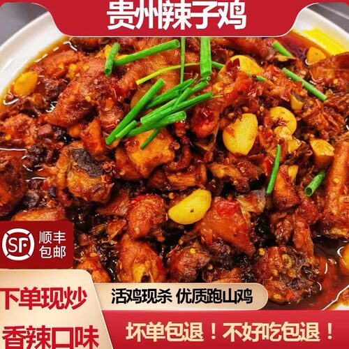 息烽阳朗辣子鸡鸡肉现做现炒