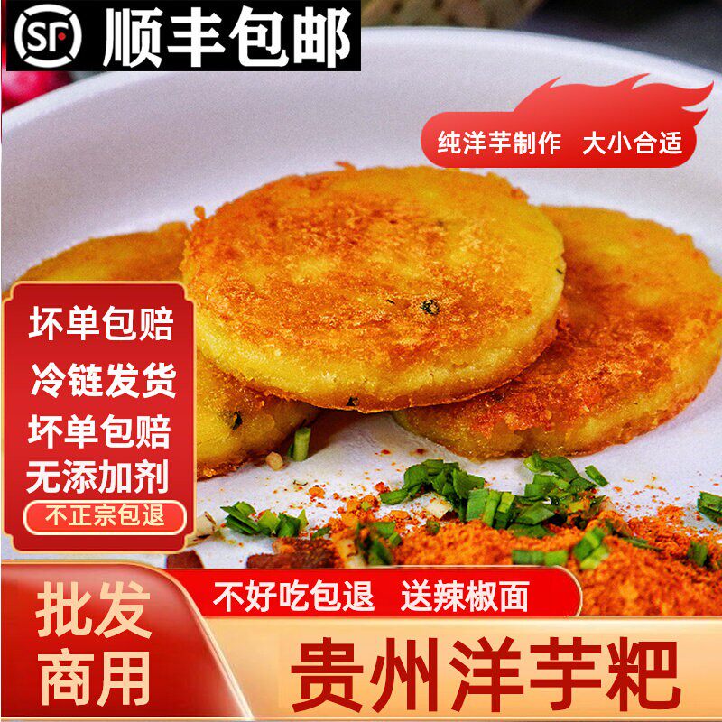 贵州贵阳洋芋粑粑网红土豆饼手工葱花洋芋粑半成品马铃薯送辣椒面