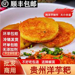 贵州贵阳洋芋粑粑网红土豆饼手工葱花洋芋粑半成品马铃薯送辣椒面