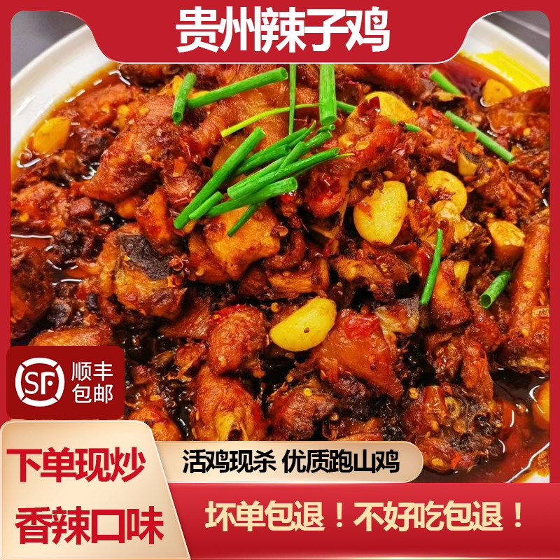 贵州贵阳息烽阳朗辣子鸡特色美食辣子鸡真空包装现做现炒鸡肉即食,零食/坚果/特产,鸡肉零食,淘宝优惠券,粉丝福利购,淘宝优惠卷