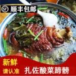 贵州特色扎佐酸菜蹄膀火锅食材林场旁边 一个够3-5人吃 修文美食