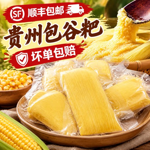 贵州毕节苞谷粑玉米发粑