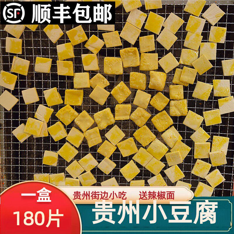 牙签小豆腐贵州特产街边小吃夜市碳烤嫩豆腐包浆臭豆干送辣椒面蘸