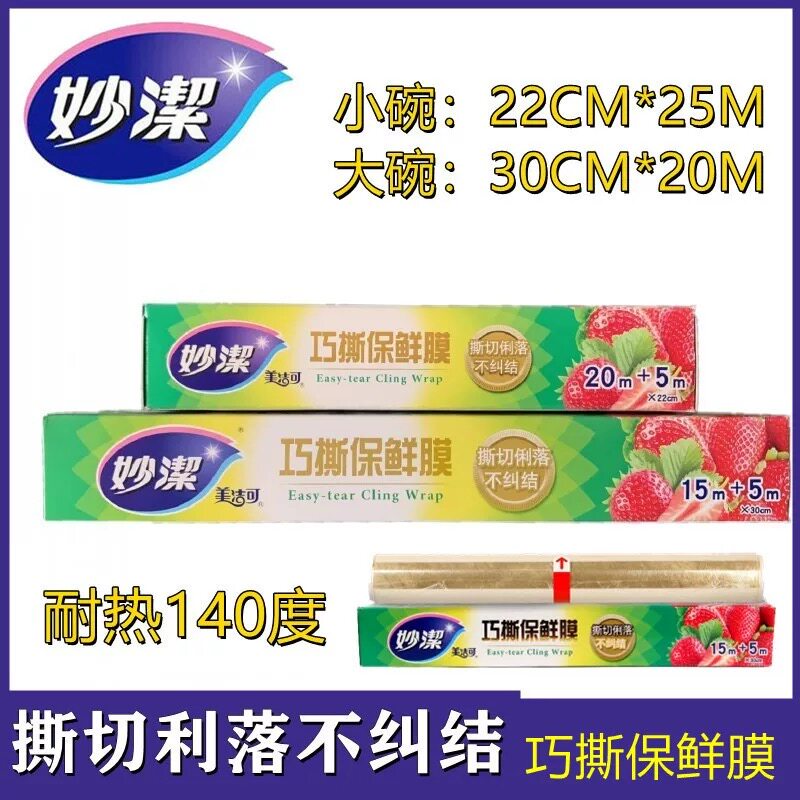 巧撕保鲜膜免刀撕点断式家用冰箱厨房微波炉耐高温