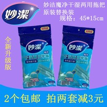 免邮 妙洁超纤维配件平板拖把替换布通用干湿两用型拖布2 费 5个 正品