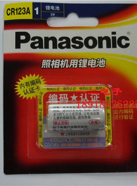 CR123A 3V 锂电池 Panasonic 照相机专用锂电池 松下全新原装防伪