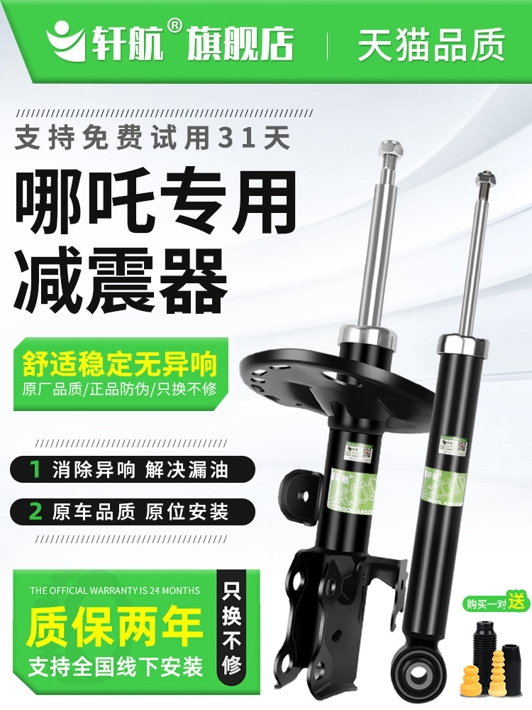 适用于哪咤V哪咤U改装加强型1号车和中Pro前后减震器总成