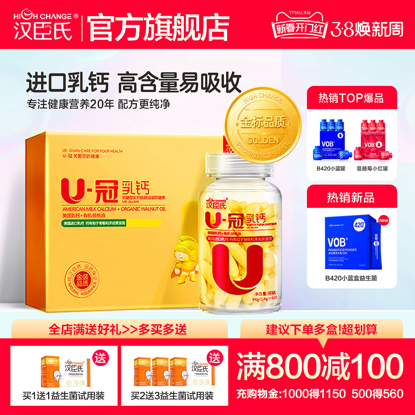 汉臣氏U冠乳钙核桃油软胶囊液体钙宝宝乳钙非滴剂