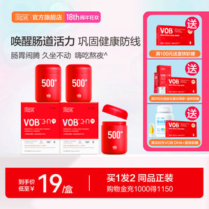 汉臣氏旗舰店VOB益生菌冻干粉500亿肠胃肠道益生元3.5g*20袋
