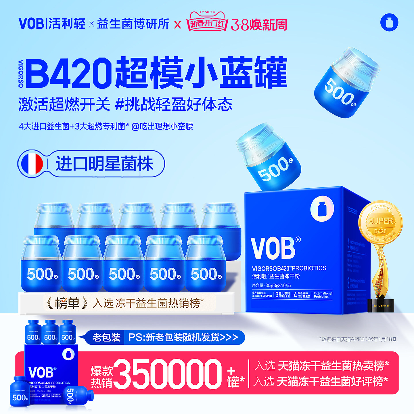 汉臣氏VOB活利轻小蓝罐瓶B420益生菌蔓越莓成人男女性肠胃冻干粉