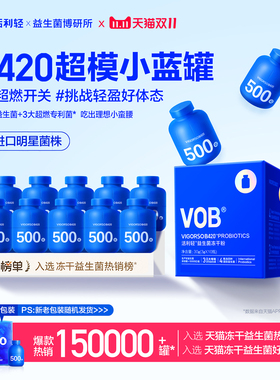 汉臣氏VOB活利轻小蓝罐瓶B420益生菌蔓越莓成人男女性肠胃冻干粉