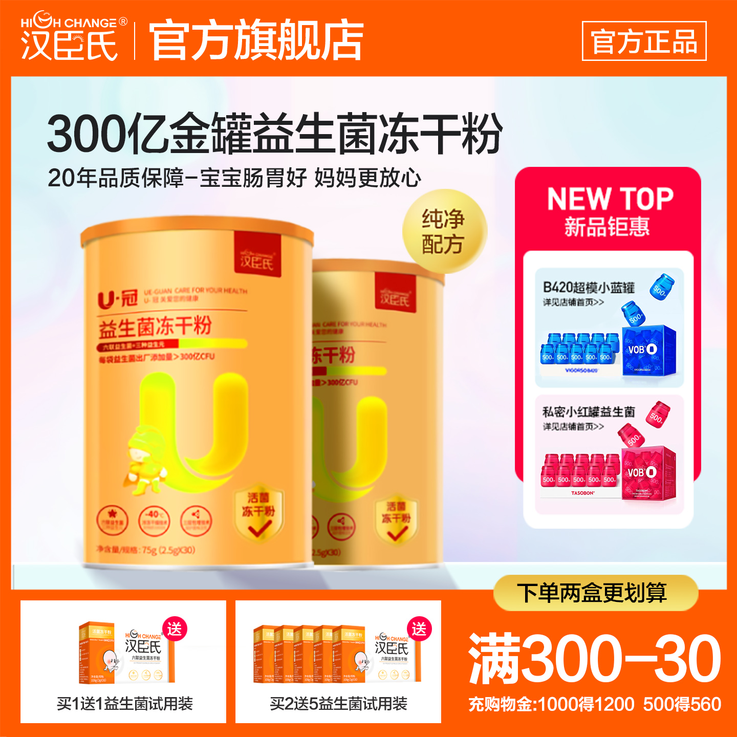 汉臣氏u冠益生菌宝宝儿童营养