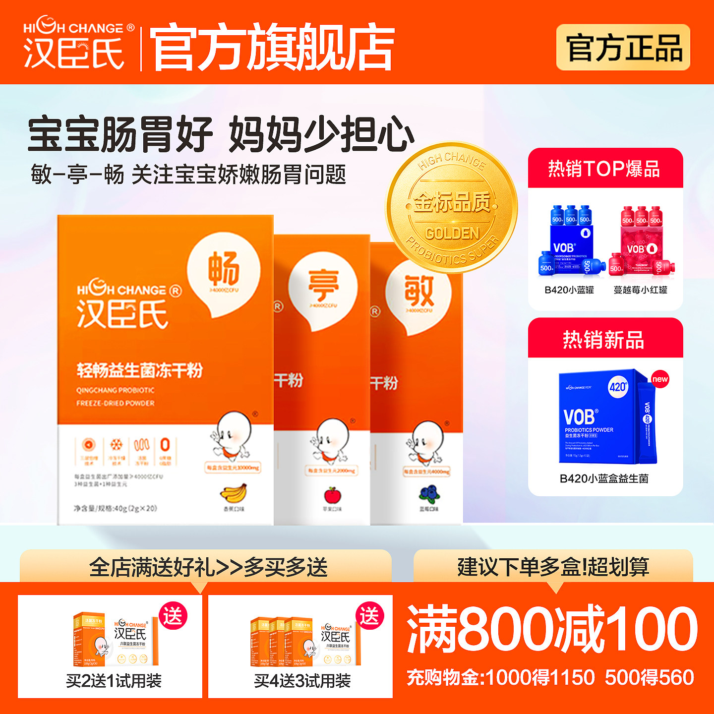 汉臣氏轻畅益生菌冻干粉肠胃肠道益生元买10送婴儿幼儿宝宝营养粉