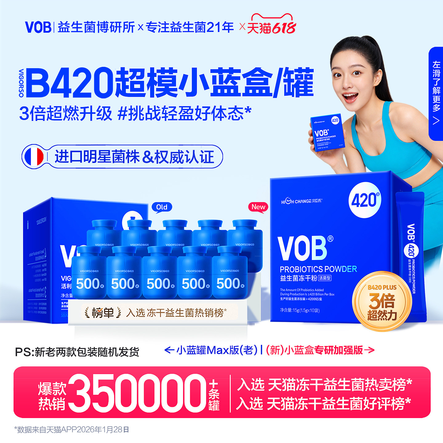 汉臣氏活利轻VOB小蓝罐瓶B420益生菌成人男女肠胃超燃身材冻干粉