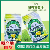 赵县冰糖雪梨汁鲜榨清润降燥整箱0脂肪天然果肉饮料石家庄特产310