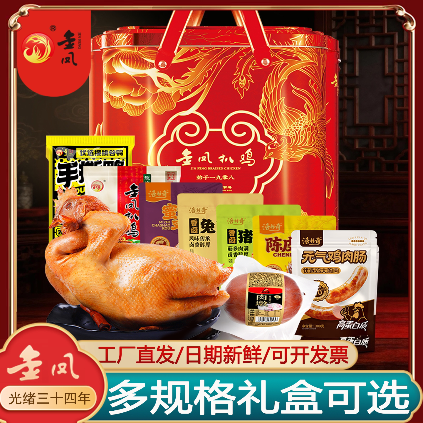 正宗金凤扒鸡河北石家庄特产真空烧鸡即食整只熟食卤味年货大礼包