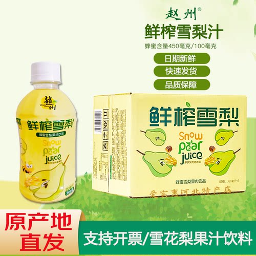 赵州雪花梨汁0防腐剂0人工甜味剂