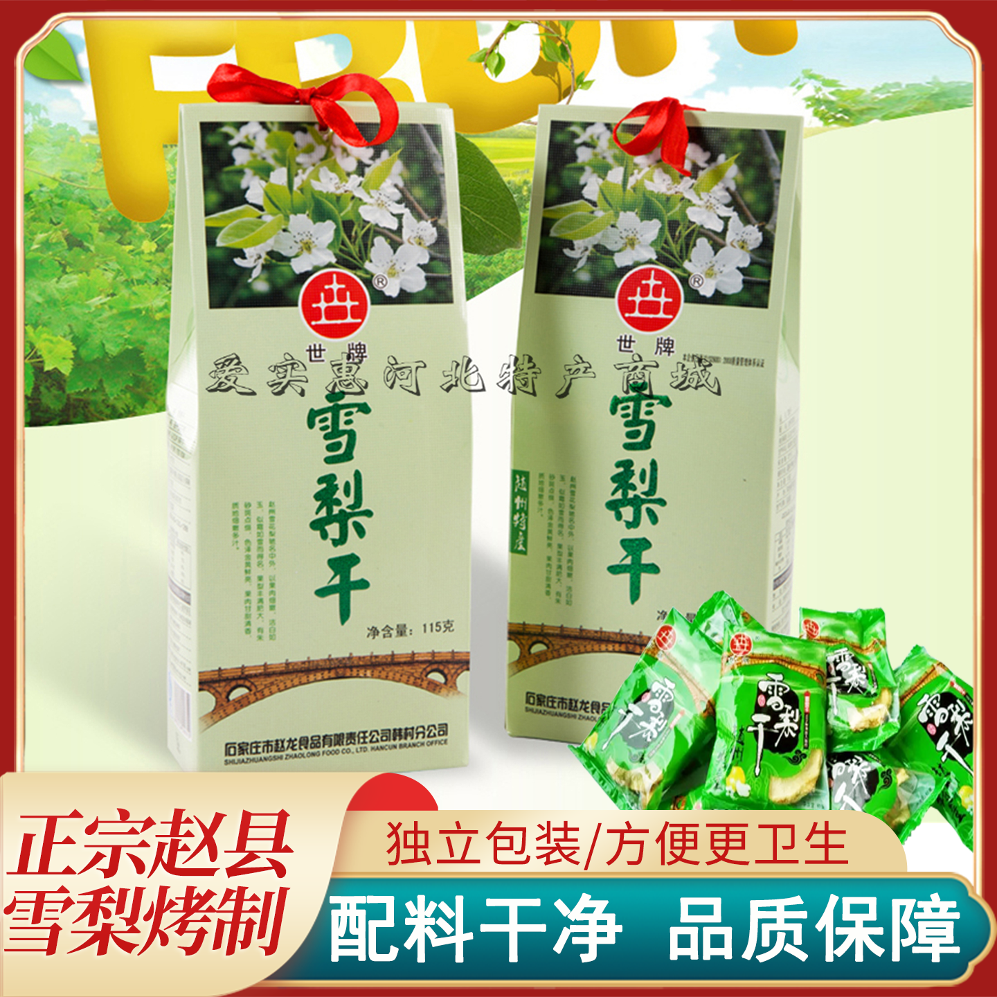 雪梨干无熏硫不加糖世牌雪梨干片正宗河北石家庄赵县特产泡煲煮蒸
