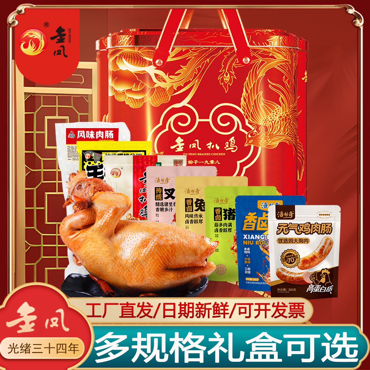 正宗金凤扒鸡河北石家庄特产真空烧鸡即食整只熟食卤味年货大礼包