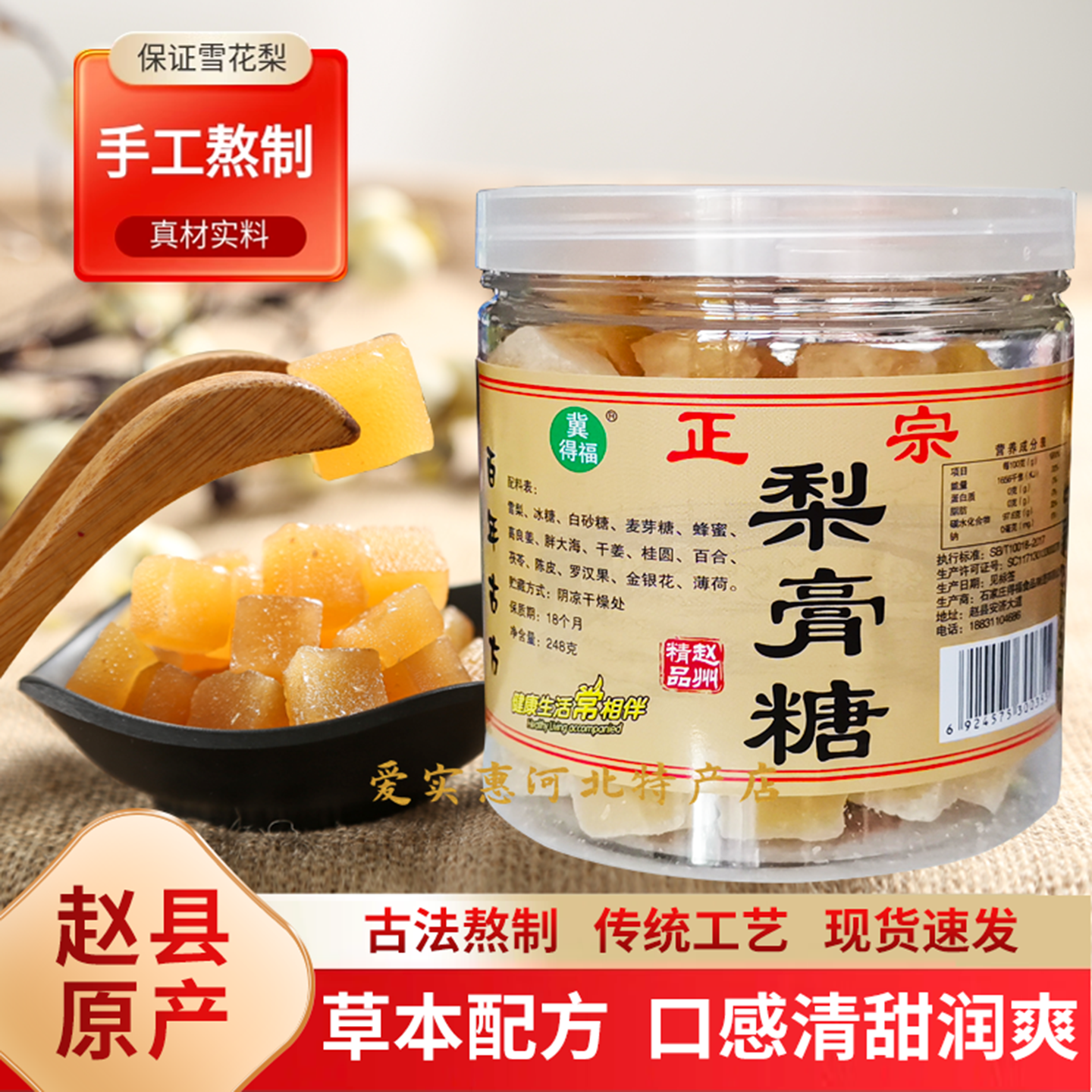 冀得福百草梨膏糖正宗手工熬制清凉薄荷百合罗汉果食品