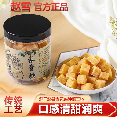赵雪百草梨膏糖果雪花梨手工熬制润清凉薄荷罗汉果