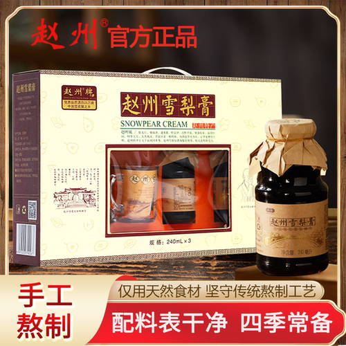 赵县手工雪梨膏润燥石家庄特产