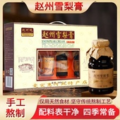 赵州雪梨膏礼盒无添加手工熬制河北石家庄赵县特产秋梨膏饮品泡水