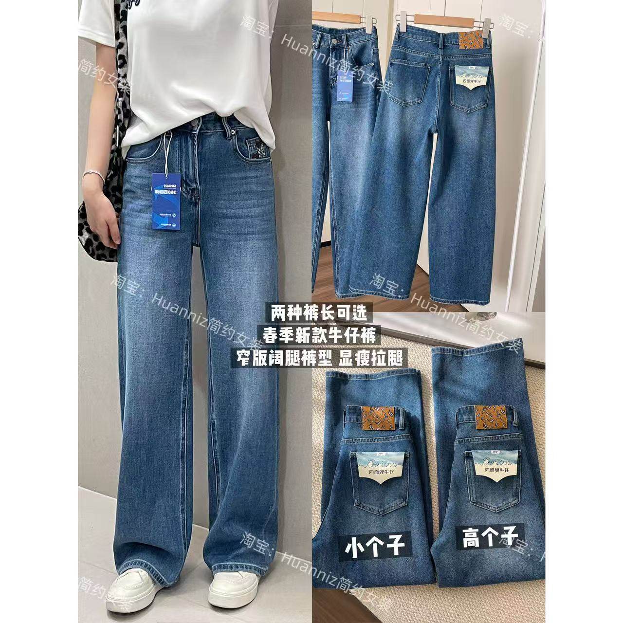 双版本适配不同身高四面弹牛仔裤春季新款小个子阔腿裤女洋气长裤,女装/女士精品,牛仔裤,淘宝优惠券,粉丝福利购,淘宝优惠卷