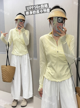 lu风速干奶皮防晒衣26夏季显瘦修身收腰运动休闲上衣拉链外套女