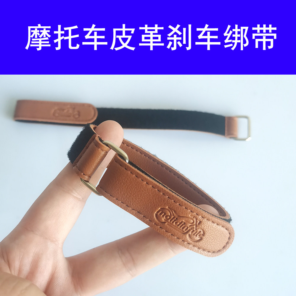 摩托车刹车绑带斜坡停车器刹车锁扣防止溜车绑带翻车扶车固定刹车