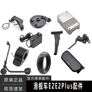 E2滑板车配件控制器充电器指拨油门PRO刹把铃铛脚撑仪表Plus