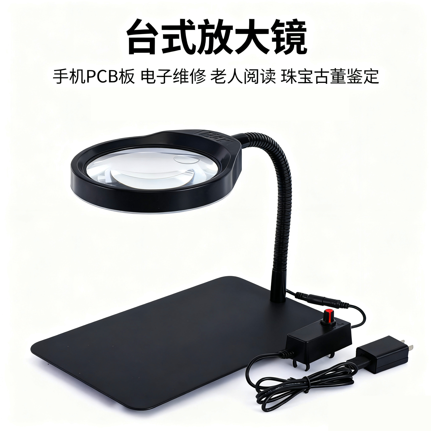 PDOK台式放大镜带LED灯亮度可调