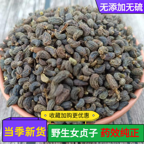 野生冬至九晒女贞子中药材泡水泡酒泡茶散装墨旱莲何首乌