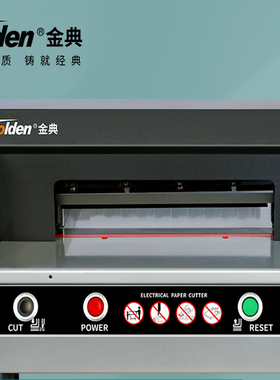 金典GD-QZ330台式桌面电动裁纸机 标书自动切纸机原装正品 QZ320