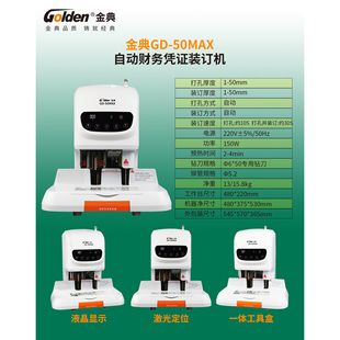 50EC 50MAX 50E 60E 50N 金典GD 50K 50EA 财务凭证装 50S 订机
