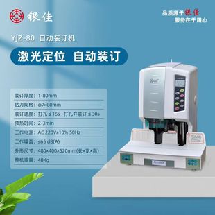 60E 自动财务装 管装 订机 70装 50E 50C 订机50B 银佳YJZ