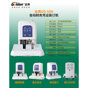 50EC 50N 50E 60E 50S 金典GD 50K 50EA 财务凭证装 60K 订机