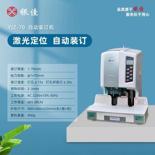 订机 订机50B 60E 50E 自动财务装 50C 管装 银佳YJZ 70装