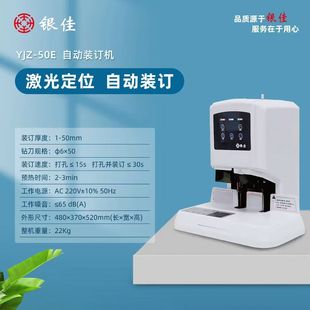 自动财务装 管装 订机 70装 60E 50C 订机50B 50E 银佳YJZ