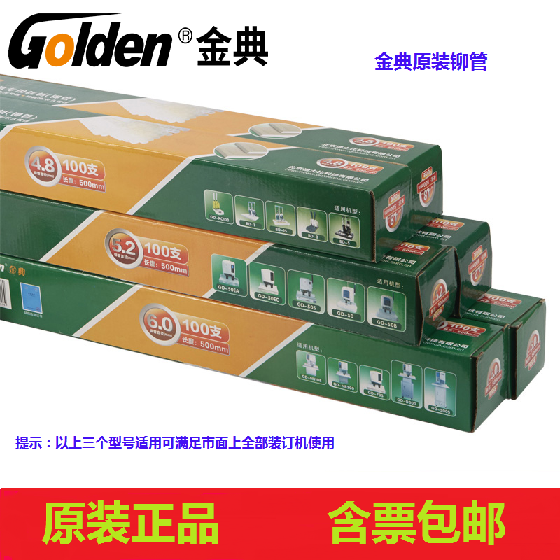 金典装订机铆管炫彩热熔