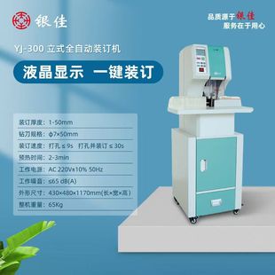 订机150G 50WII R50 银佳YJ Z689 财务装 218 150 300