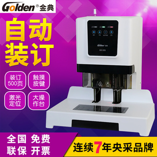 50G 50E 60E 金典GD 全自动财务凭证热熔铆管装 50K 50EC 订机 50S