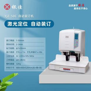 订机50B 管装 订机 70装 60E 50E 50C 50C自动财务装 银佳YJZ