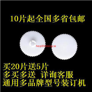 金典GD-XC103 炫彩103XC 102 BD-3 BD-5装订机垫片刀垫塑料垫圈