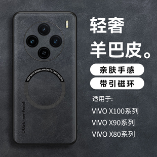 x100pro磁吸保护套X90Pro 适用vivox100手机壳新款 镜头全包x90s防摔x80pro男女商务x70羊巴皮硅胶高级感外壳