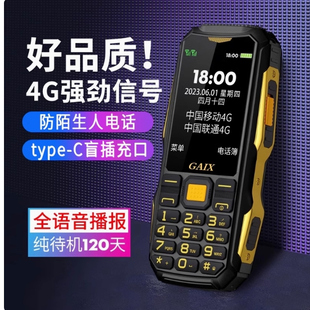 关爱心 T1老年人手机全网通4G大字大声音超长待机老人机智能手机