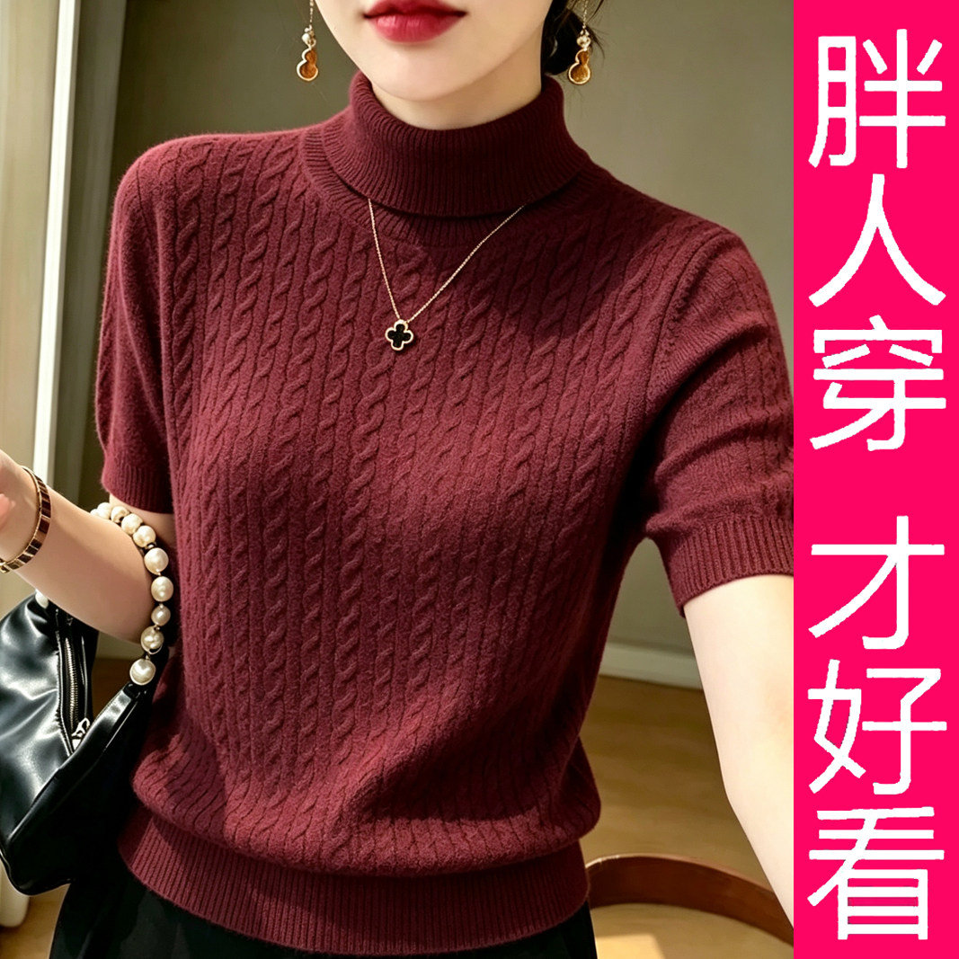 【专柜大码】复古气质高领短袖麻花针织衫女显瘦百搭宽松减龄上衣