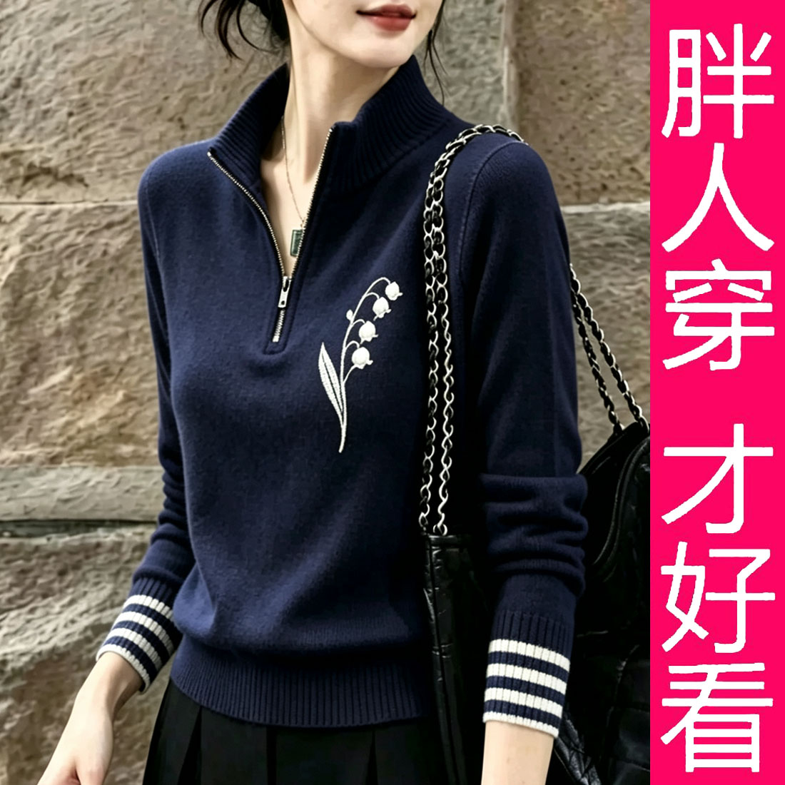 【专柜大码】休闲风立领拉链针织衫女花朵提花百搭通勤气质上衣