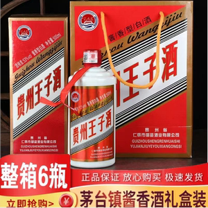 百鸣泉贵州王子酒酱香型53度白酒礼盒装整箱纯粮食高度酒接待原浆