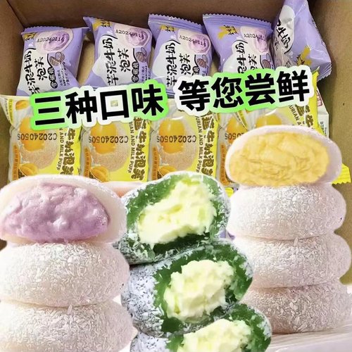 三种口味】糯叽叽芋泥/榴莲/牛油果咸豆乳夹心牛奶泡芙雪媚娘零食